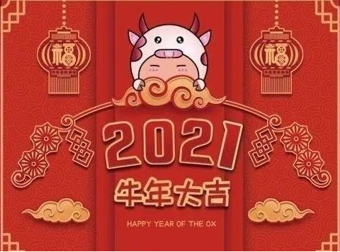 福州潔麗保潔攜全體員工恭祝您新年好